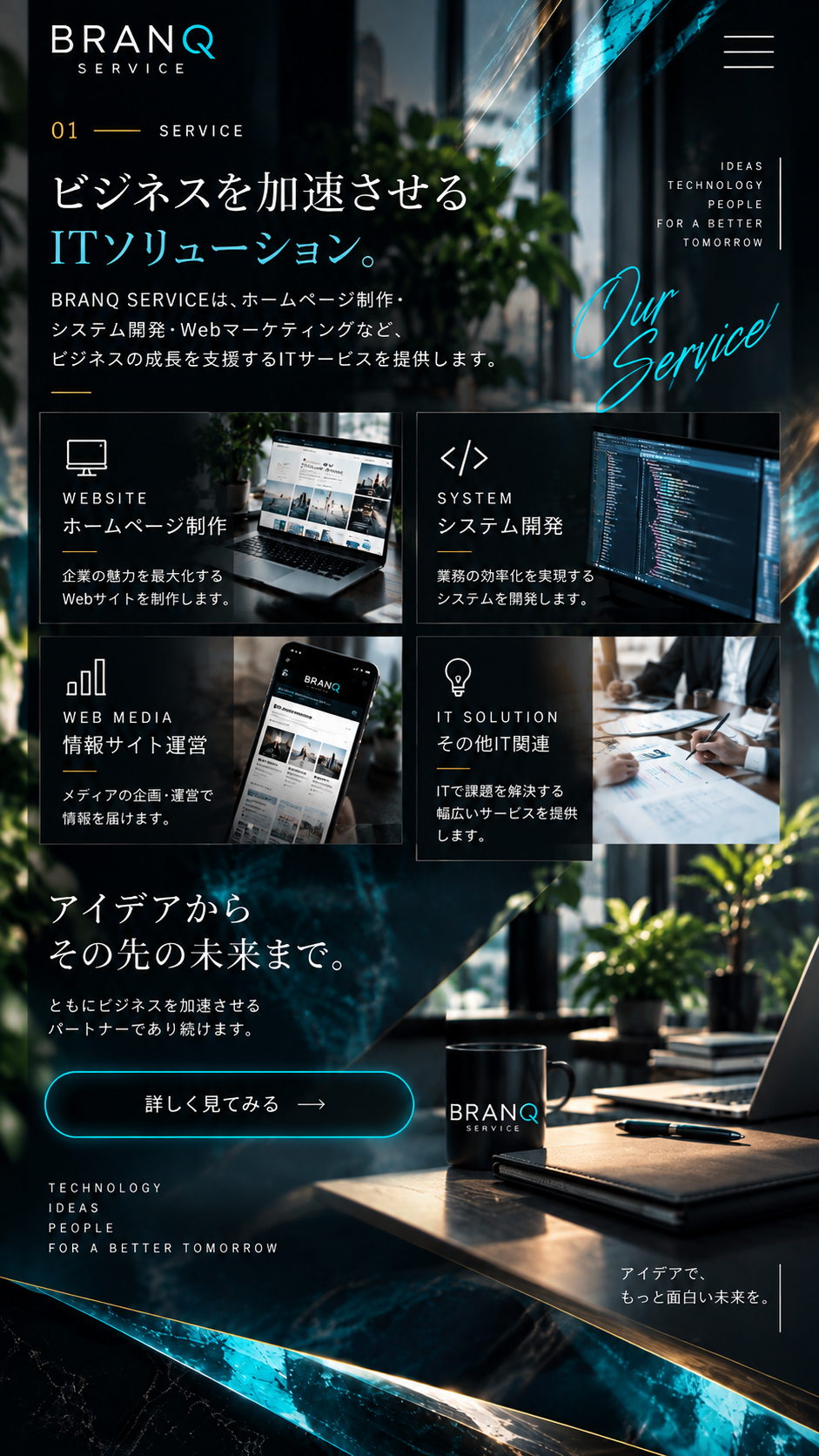 事業内容：ホームページ制作、システム開発、情報サイト運営、その他IT関連。